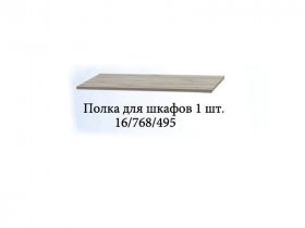 Полка для шкафов (1шт.) Триумф в Октябрьском - oktyabrskij.mebel-nsk.ru | фото